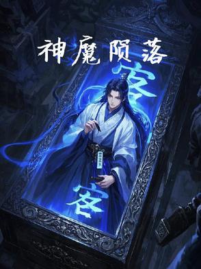 神陨多人
