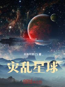 灾星简评测