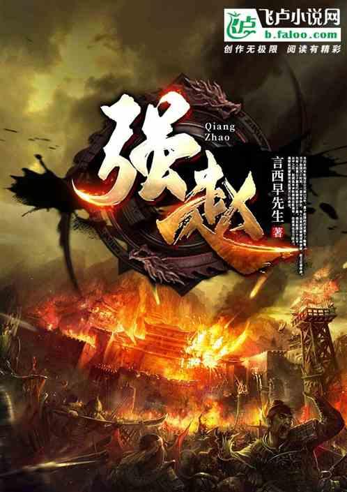 强赵美人妻