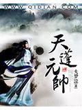 天蓬元帅是管理什么的