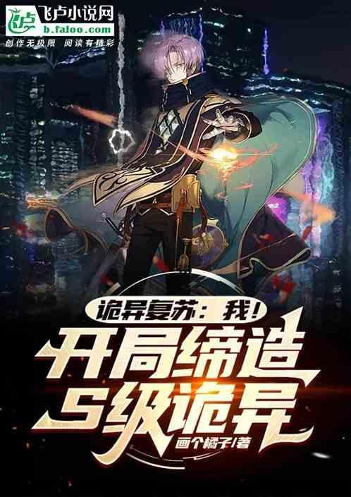 开局诡异复苏世界