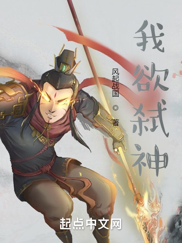 我欲戮仙