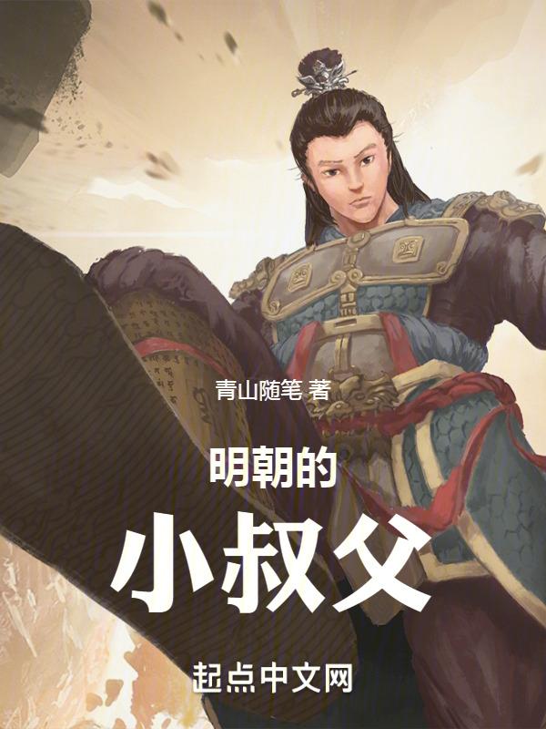 奋斗在大明txt
