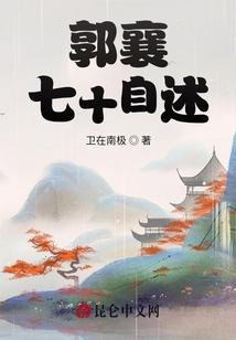 郭襄生卒年