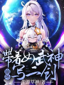 崩坏三女武神