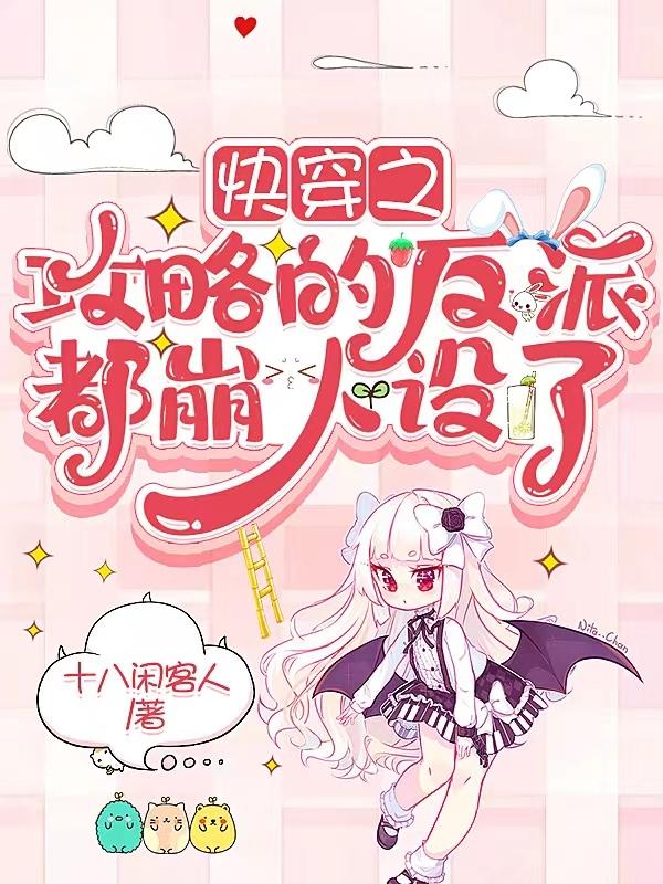 快穿之攻略反派boss全文免费阅读