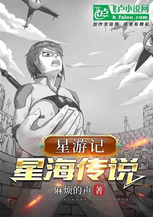 星游记早期宣传视频