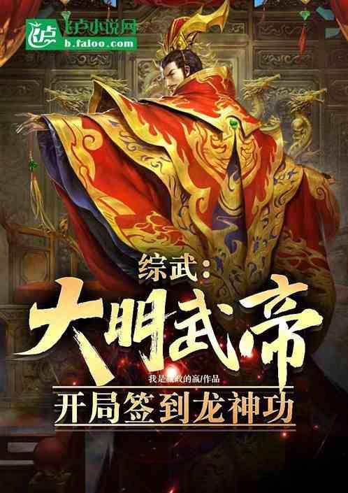 大明开局武王