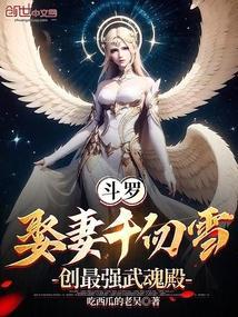 斗罗娶妻千仞雪创最强武魂殿