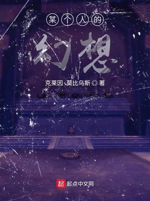 总是幻想和某个人在一起
