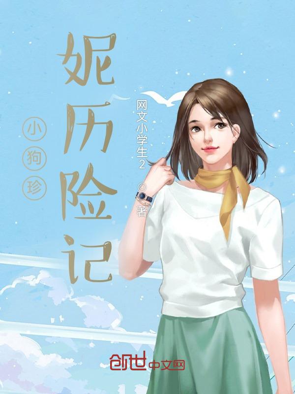狗狗珍妮