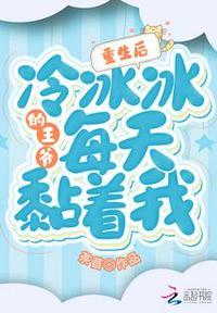 重生后 冷冰冰的大佬要把命给我