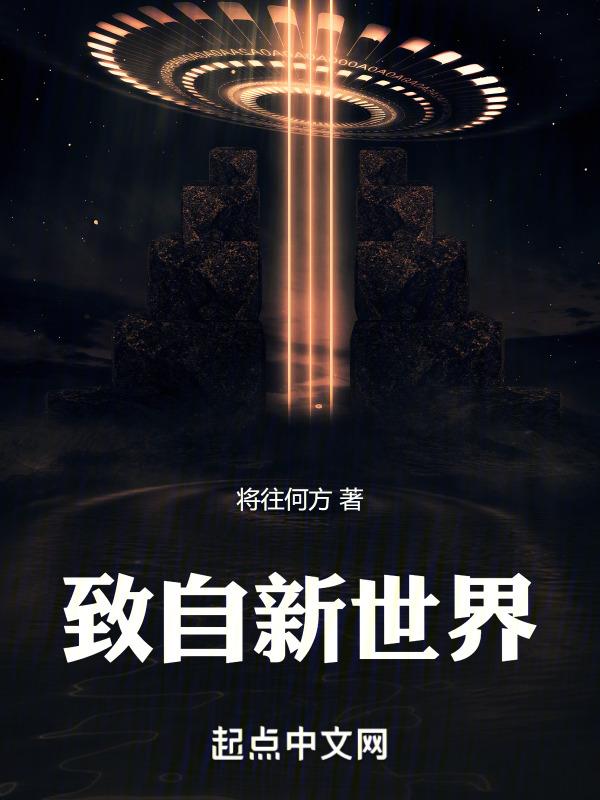 德沃夏克自新世界