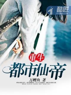重生都市仙帝苏衍