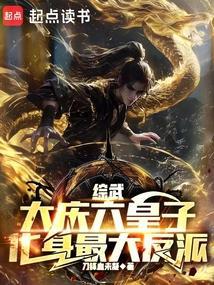 化身最大反派刀锋血未凝