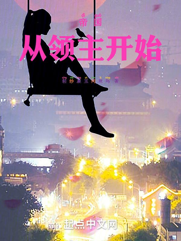 帝国领主贵族类