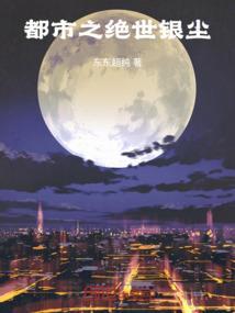都市之绝世战神 最新章节 无弹窗