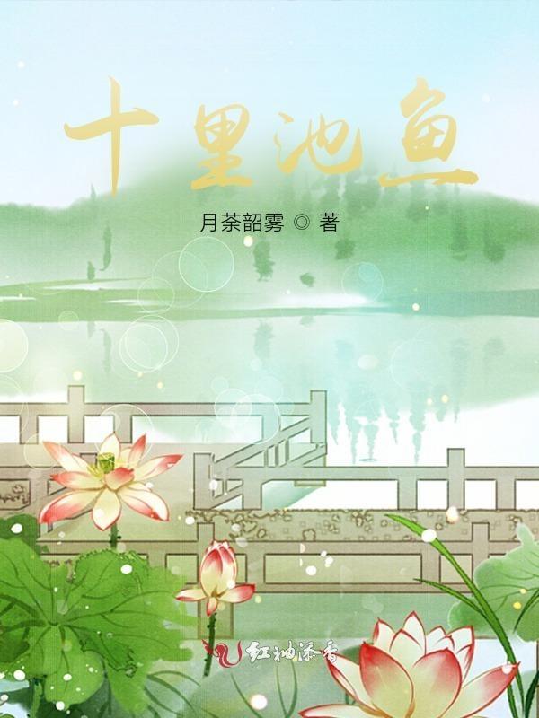 十里溪塘图