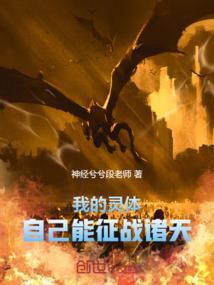 灵体之躯