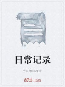 日常记录 英文