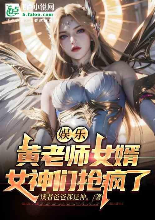黄老师参加的综艺节目