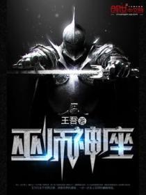 巫师神座境界划分