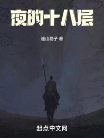 十八层