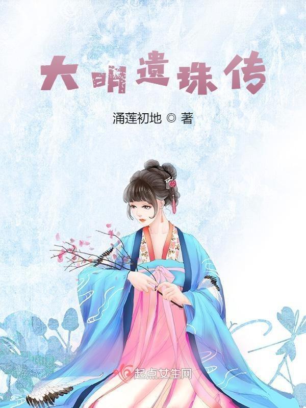 大明遗臣