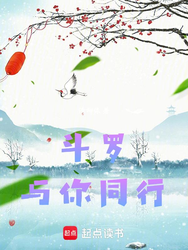 斗罗同人文完结免费