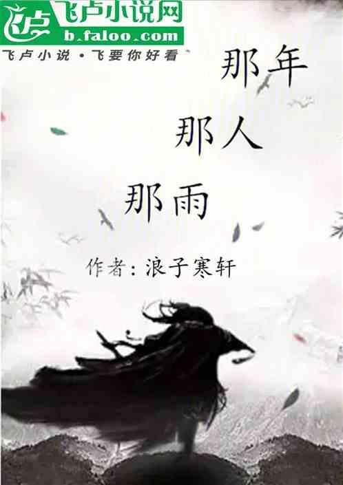 那年的雨歌词