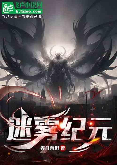 迷雾纪元怎么样