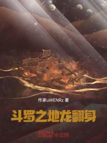 斗罗之转世龙神