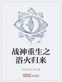 第一章战神重生