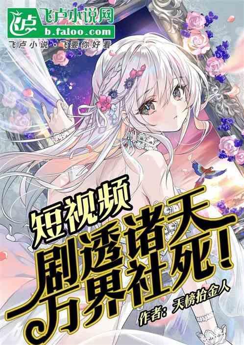 剧透诸天万界