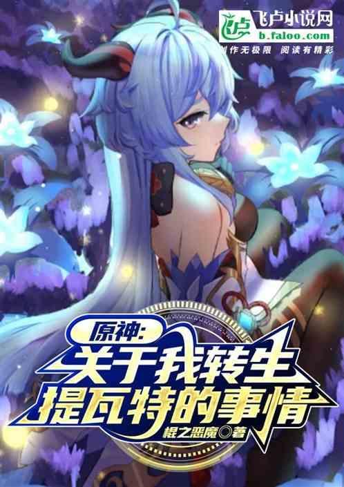 原神我转身成了史莱姆