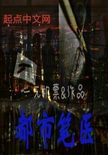 都市医的