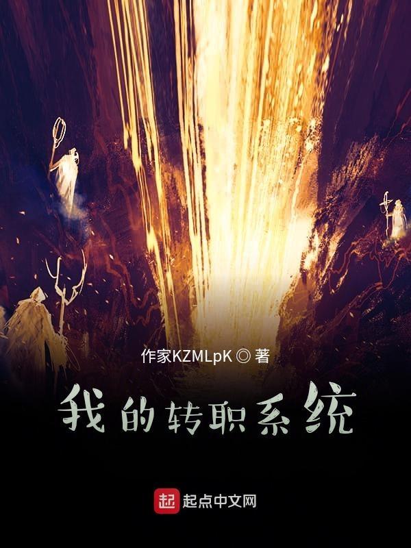 我要转职