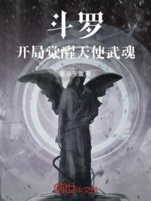 斗罗之开局觉醒铠甲武魂笔趣阁