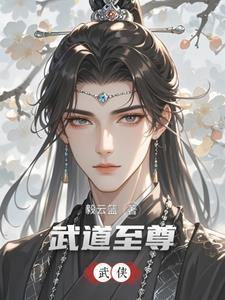 武侠 曼陀罗