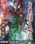 异界领主类