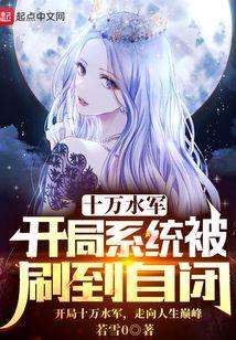 开局十万大军穿越之异界