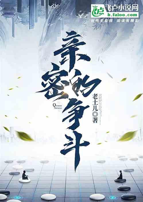 亲密的绞杀阅读答案