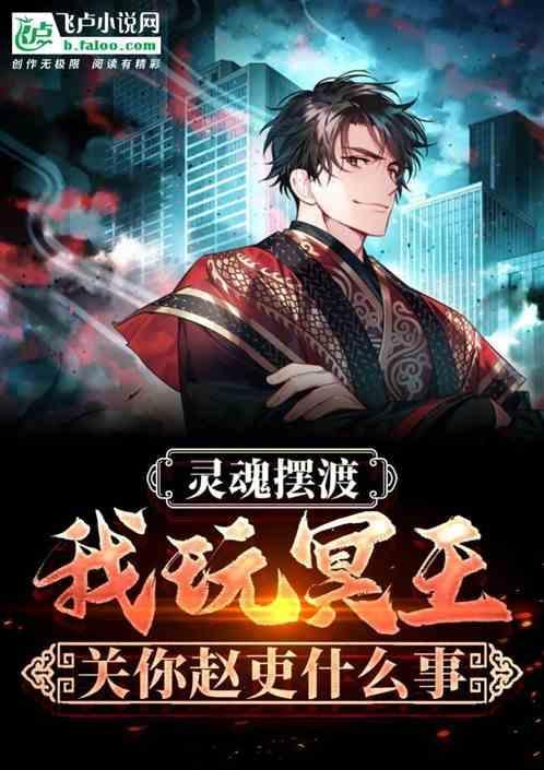 冥王偷了赵吏的琴