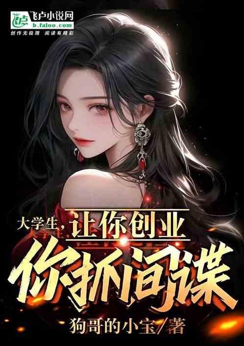 大学生创业的陷阱