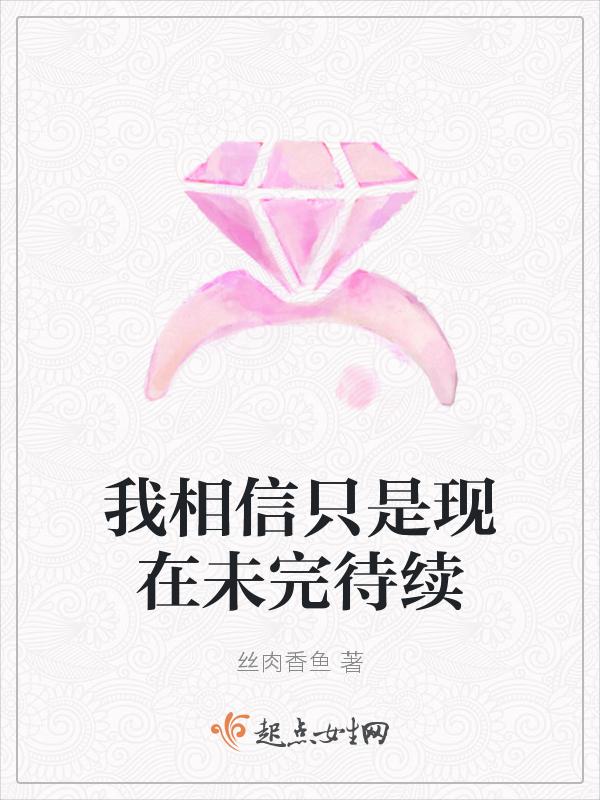 现在的我只相信时间