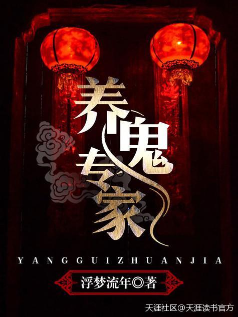 养鬼术是真的吗