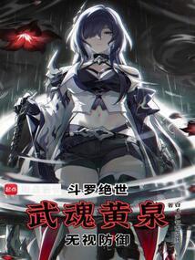 绝世武魂12