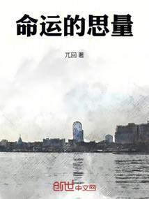 命运的思量谁唱的好听