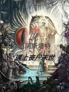 阿斯塔特 720p