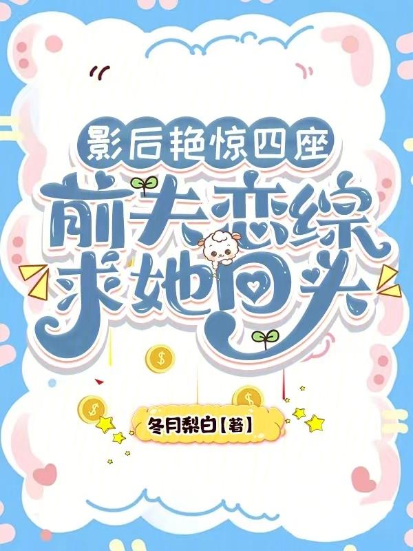 影后前妻在深山